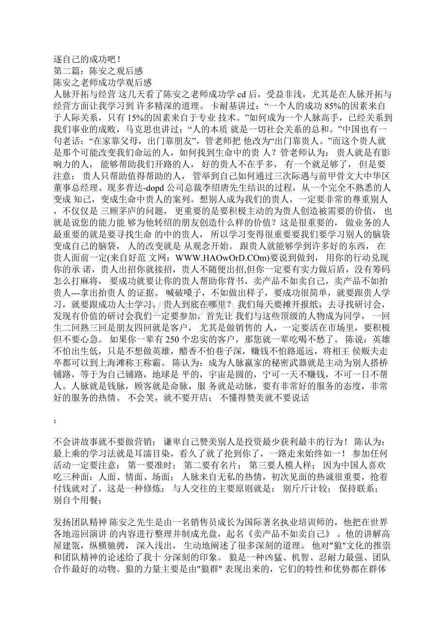 陈安之观后感Word格式文档下载.docx_第2页