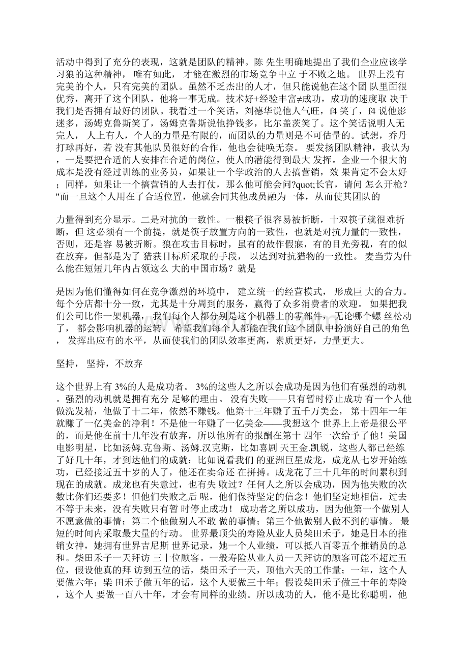 陈安之观后感Word格式文档下载.docx_第3页