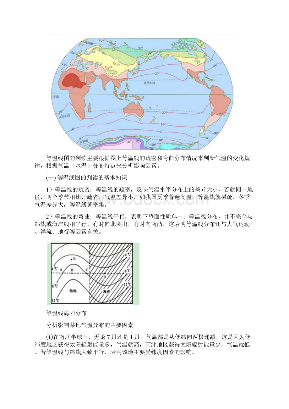 高考地理专题复习等值线Word下载.docx_第3页