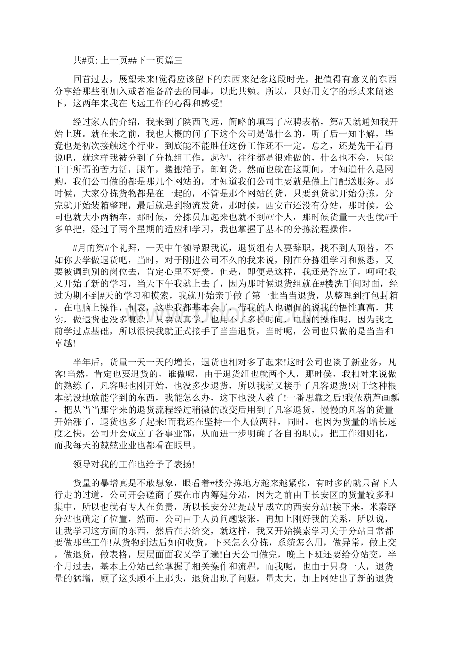 分拣员年终总结Word下载.docx_第3页