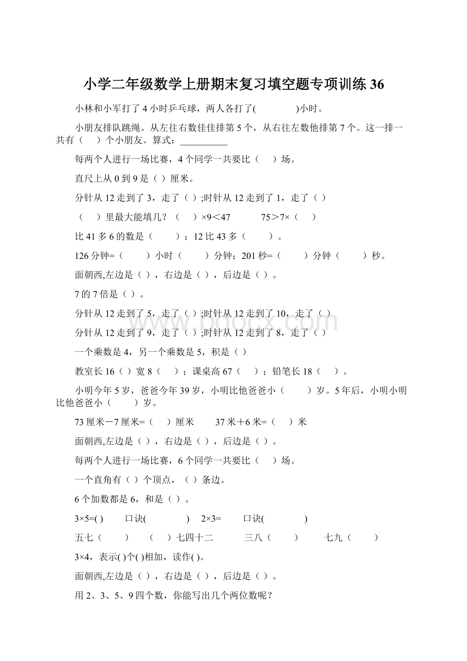 小学二年级数学上册期末复习填空题专项训练36.docx