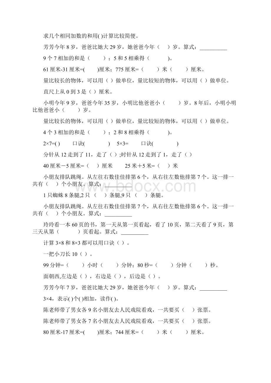 小学二年级数学上册期末复习填空题专项训练36.docx_第2页