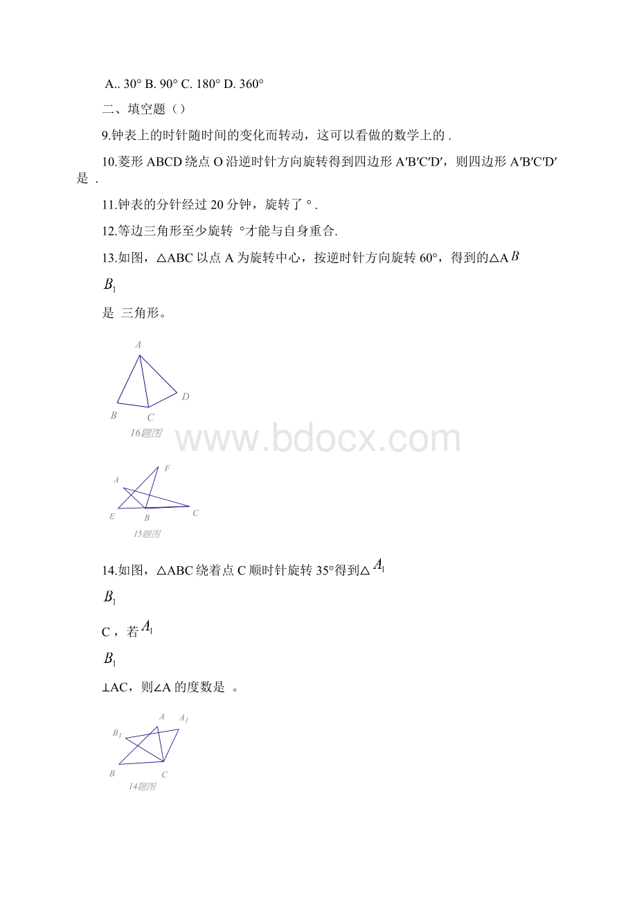 旋转单元测试题及答案.docx_第3页