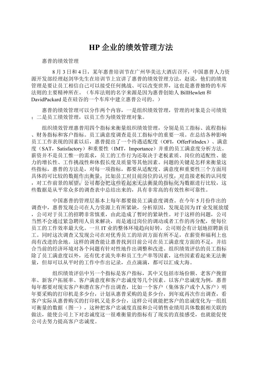 HP企业的绩效管理方法.docx_第1页