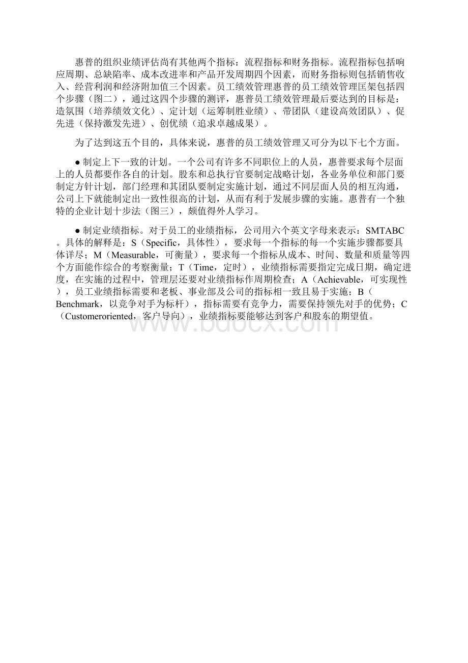 HP企业的绩效管理方法.docx_第2页