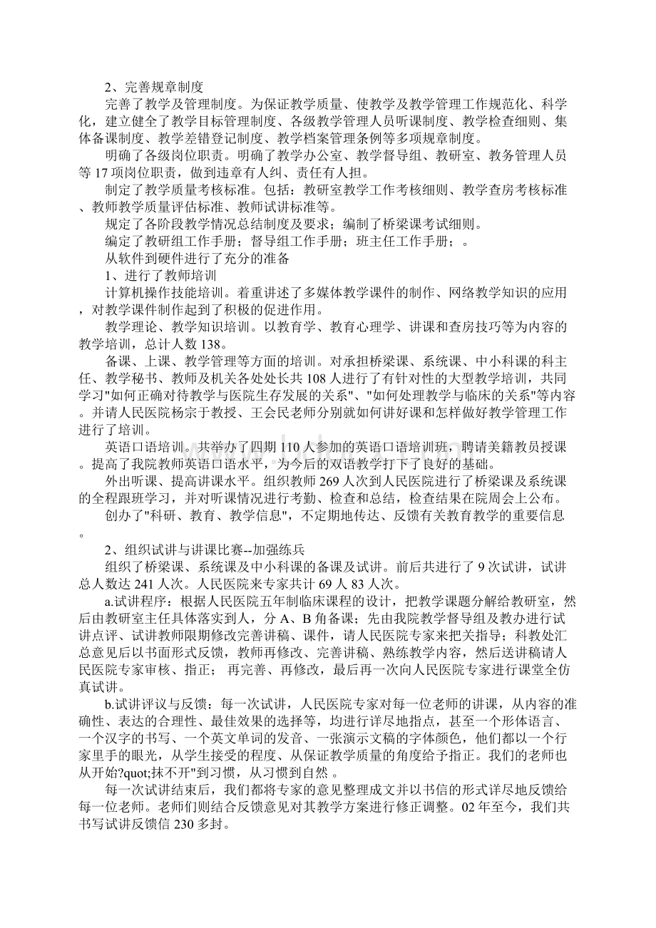 发言稿在庆祝教师节暨教学优秀表彰大会上的讲话1Word格式.docx_第2页