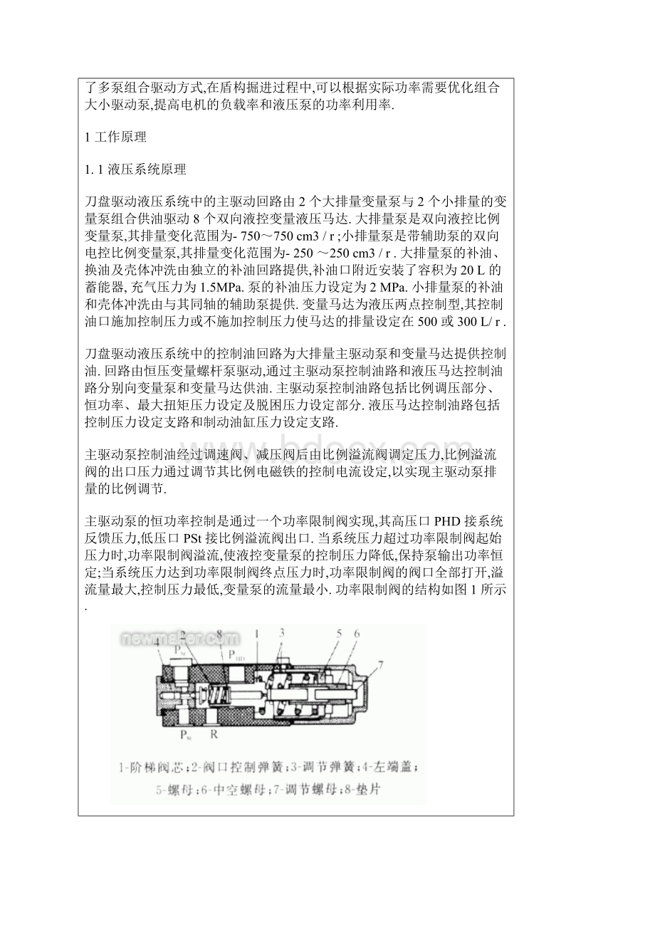 盾构机液压系统多泵优化组合驱动技术Word格式文档下载.docx_第2页