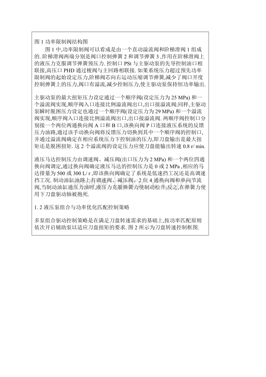 盾构机液压系统多泵优化组合驱动技术Word格式文档下载.docx_第3页