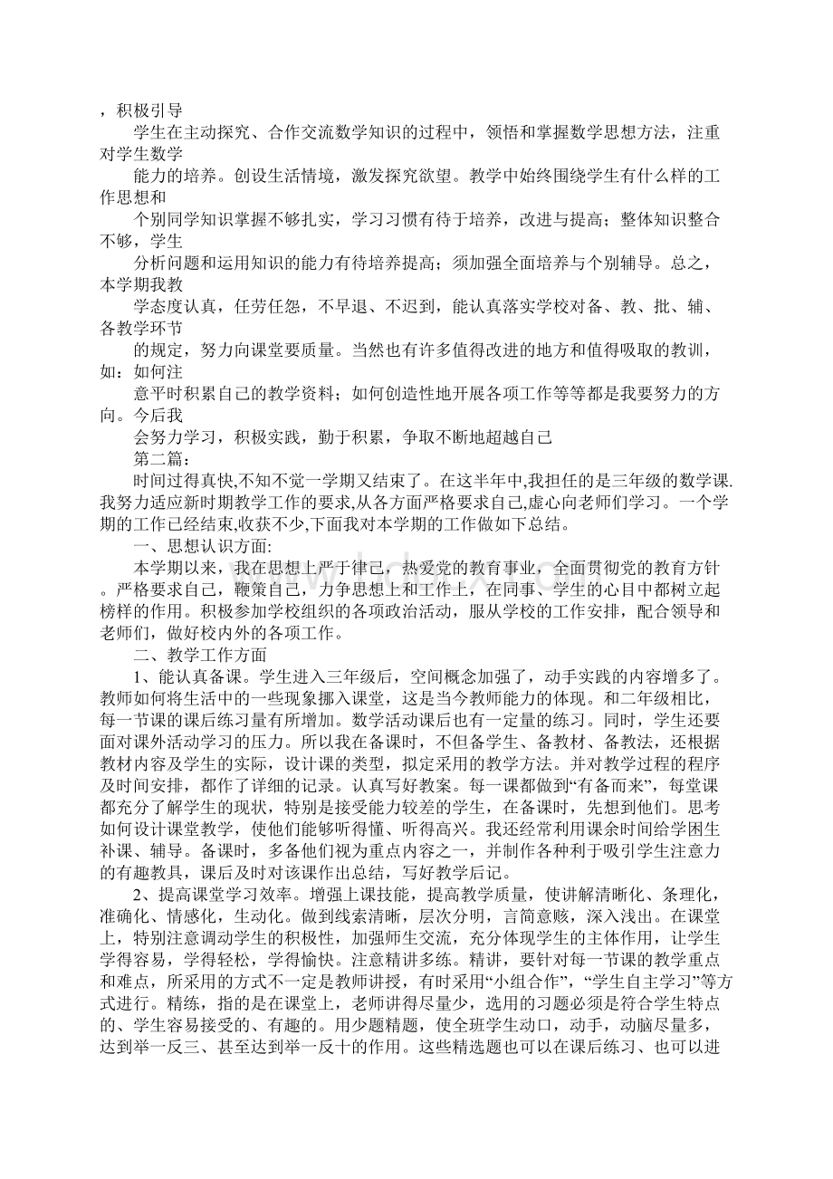 小学三年级数学教师个人工作总结.docx_第2页