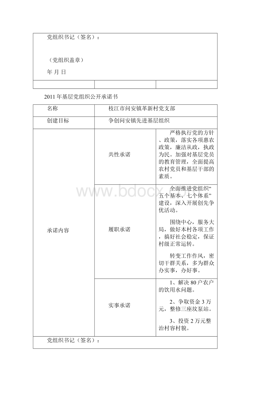 基层党组织公开承诺书.docx_第2页