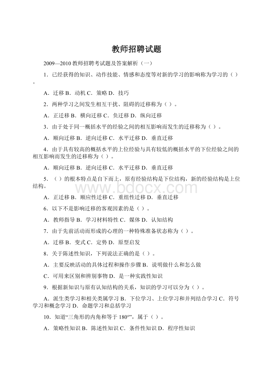 教师招聘试题.docx_第1页