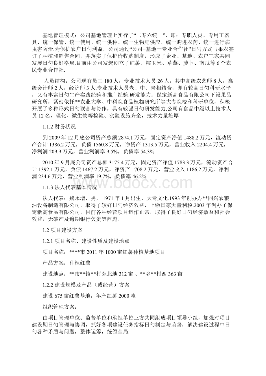 农业综合开发产业化营财政补助1000亩红薯种植基地项目建设可行性研究报告.docx_第2页