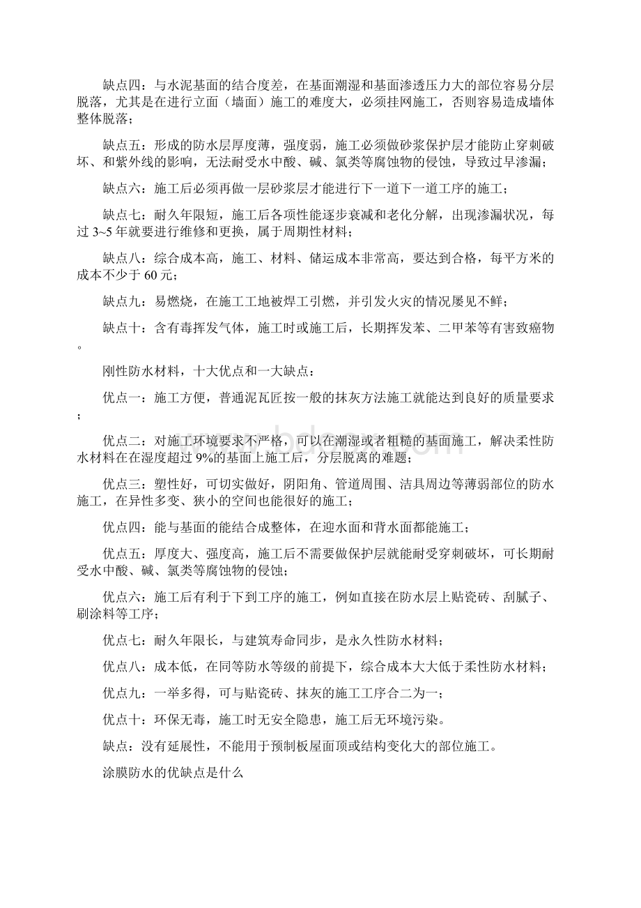 涂膜防水与卷材防水各自优缺点图文稿.docx_第2页