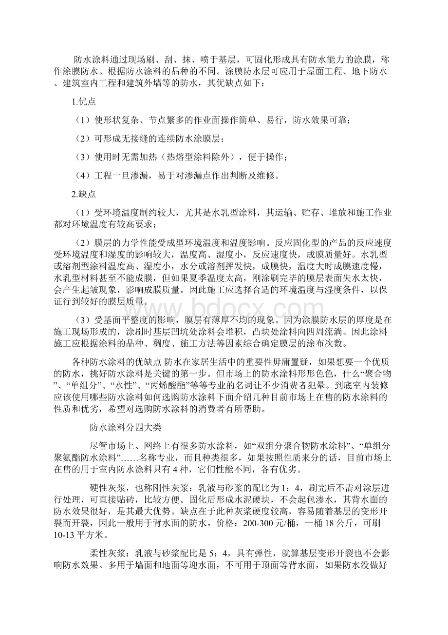 涂膜防水与卷材防水各自优缺点图文稿.docx_第3页