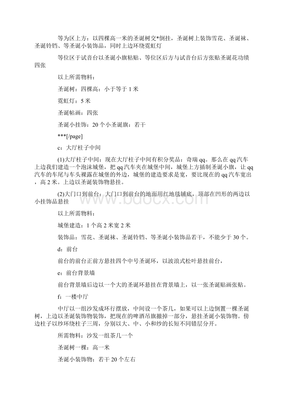 优质文档ktv圣诞活动策划word范文 9页.docx_第3页