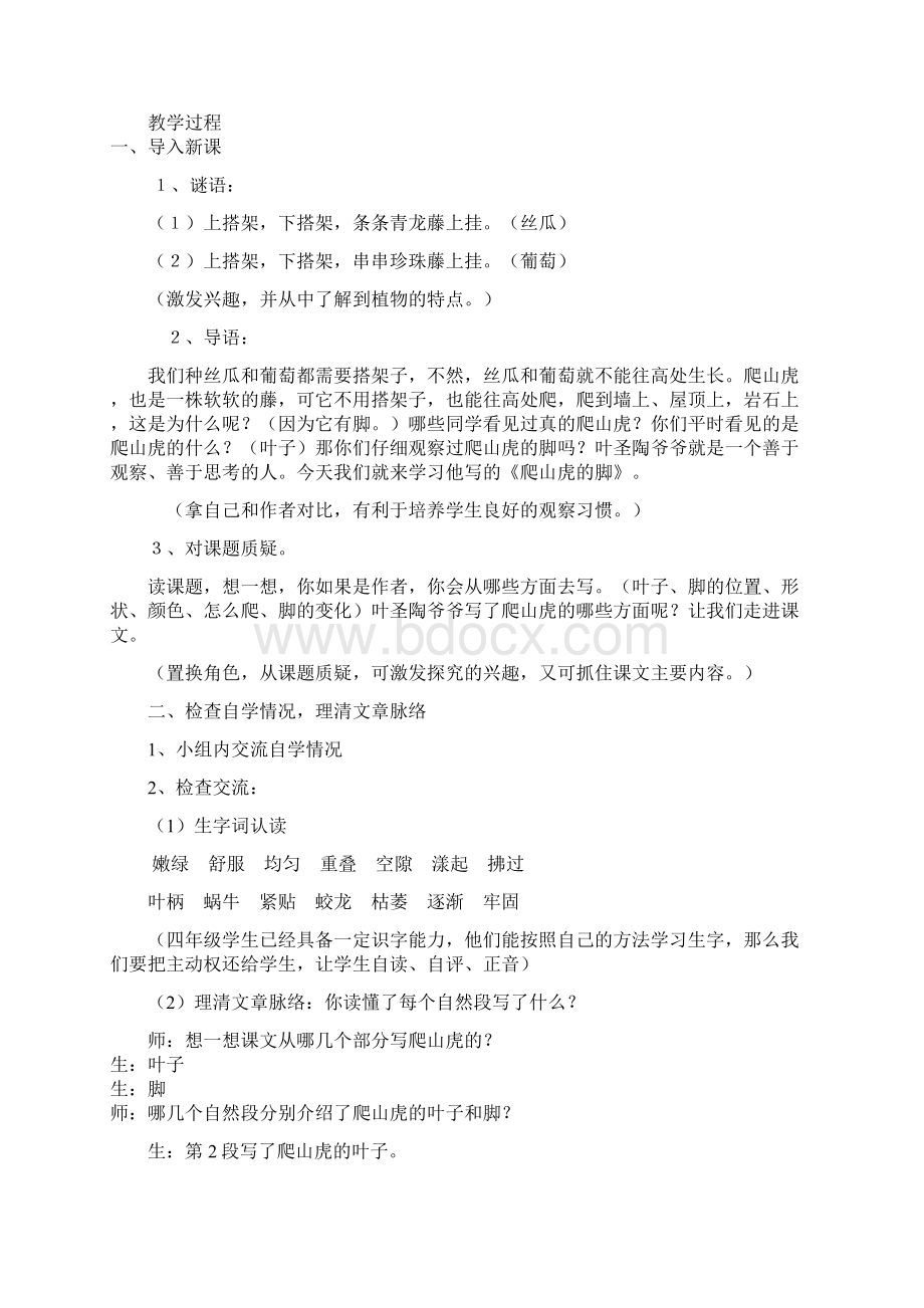 《爬山虎的脚》教学案例Word文档下载推荐.docx_第2页