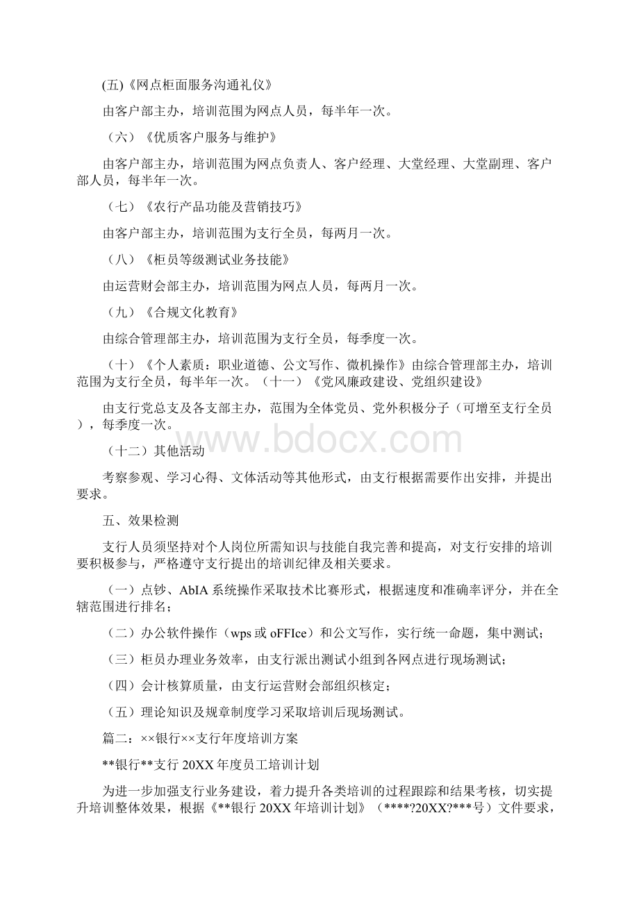 银行支行员工培训计划.docx_第3页