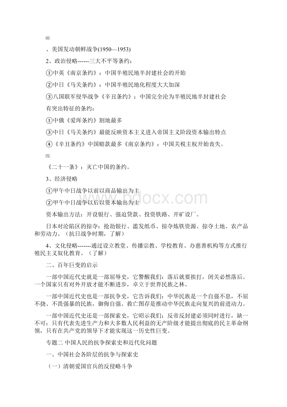 中考历史专题复习资料.docx_第2页