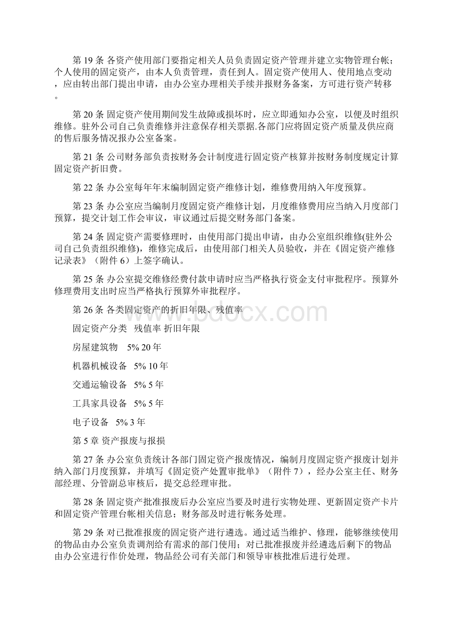 某国企固定资产管理制度附带管理用表格Word格式.docx_第3页