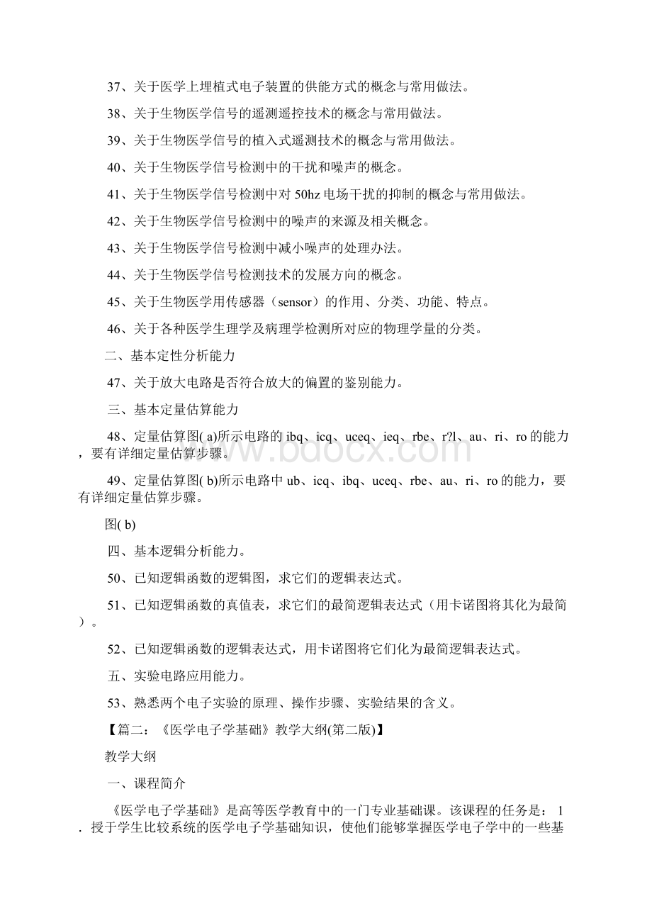 医学电子学基础答案.docx_第3页