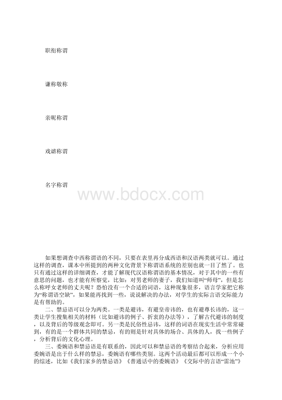 配套K12交际中的语言运用教案文档格式.docx_第2页