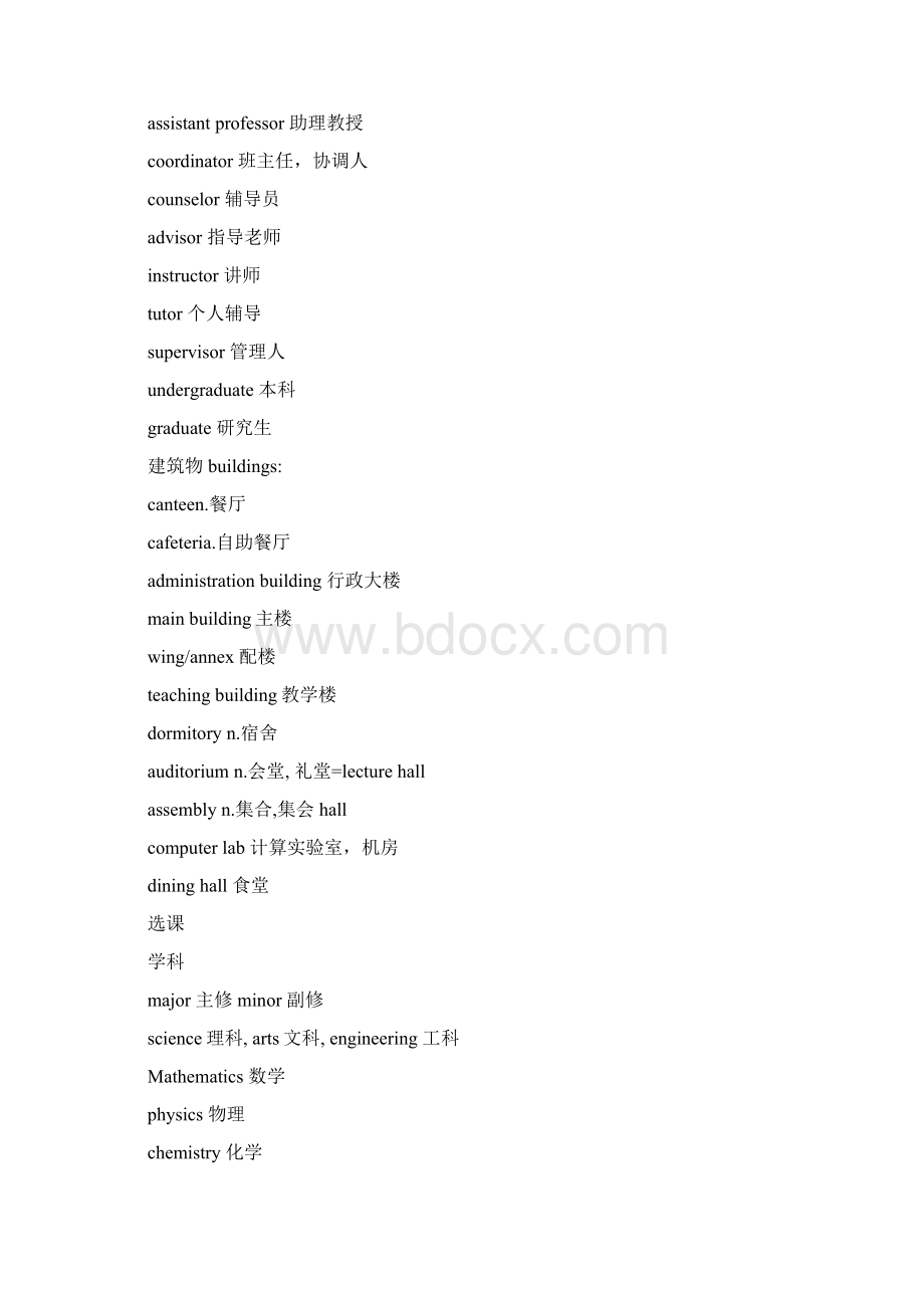 张艳讲托福托福听力场景完整版Word格式文档下载.docx_第2页