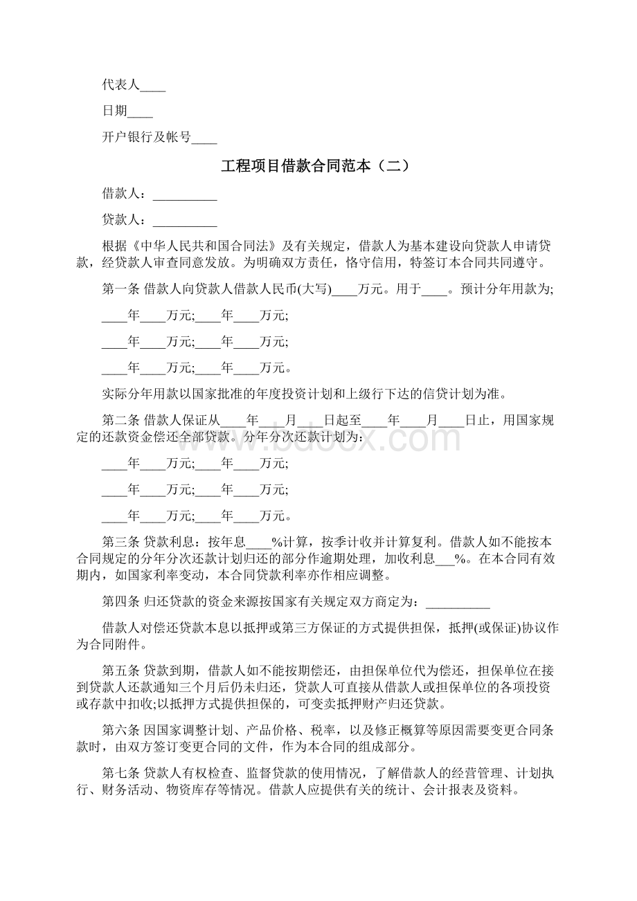 工程项目借款合同范本5篇.docx_第2页