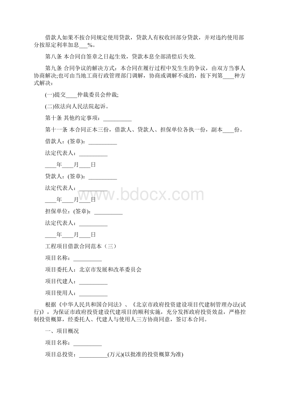 工程项目借款合同范本5篇.docx_第3页