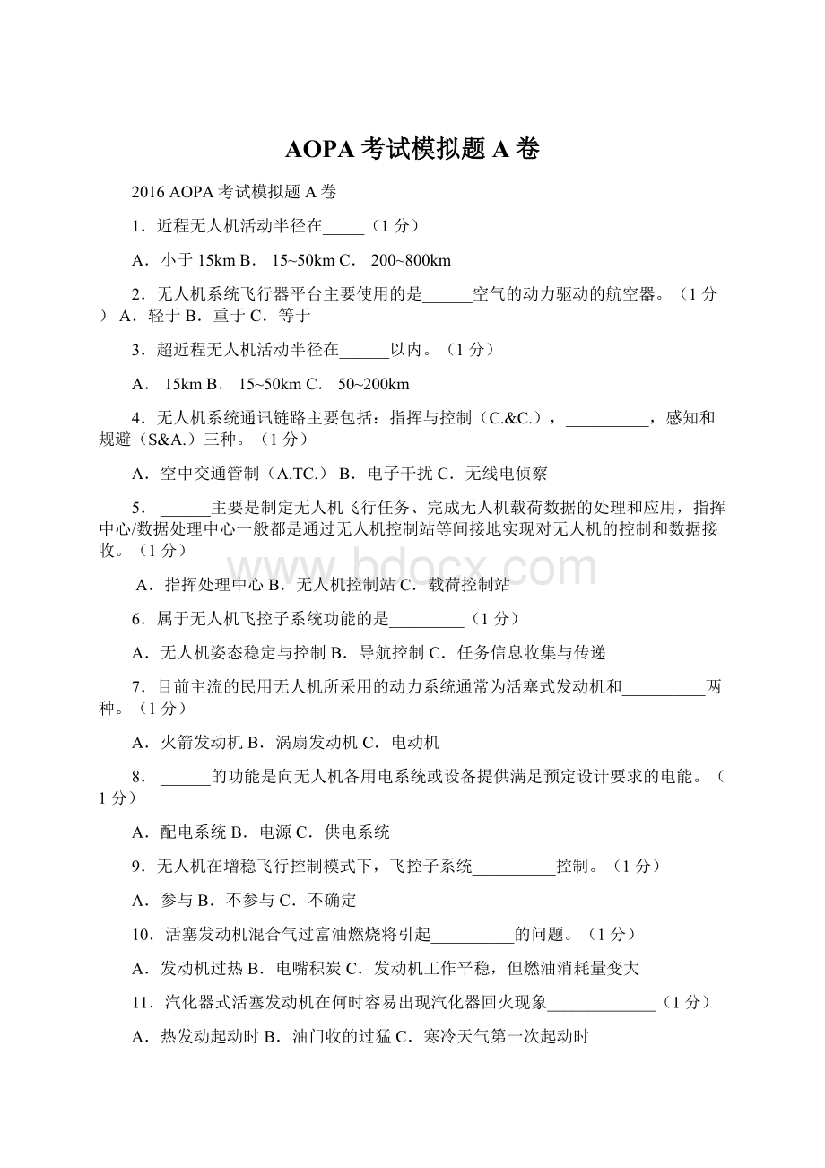 AOPA考试模拟题A卷Word格式文档下载.docx_第1页