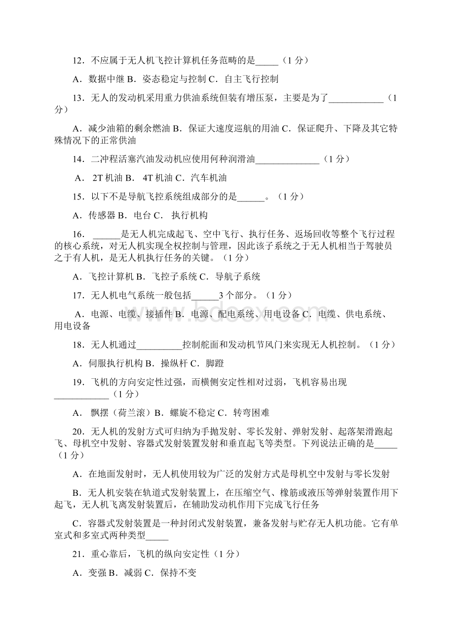 AOPA考试模拟题A卷Word格式文档下载.docx_第2页