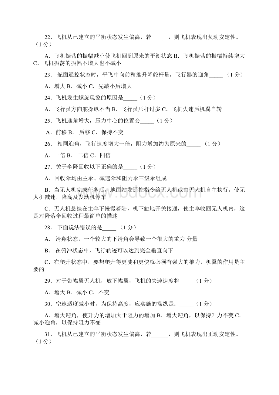 AOPA考试模拟题A卷Word格式文档下载.docx_第3页