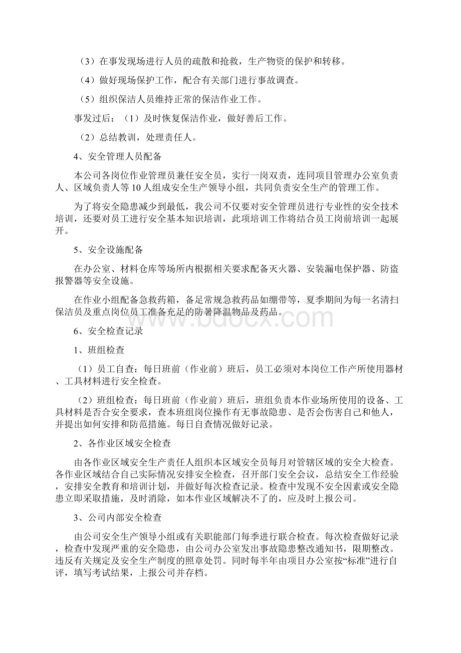 安全措施和应急预案.docx_第2页