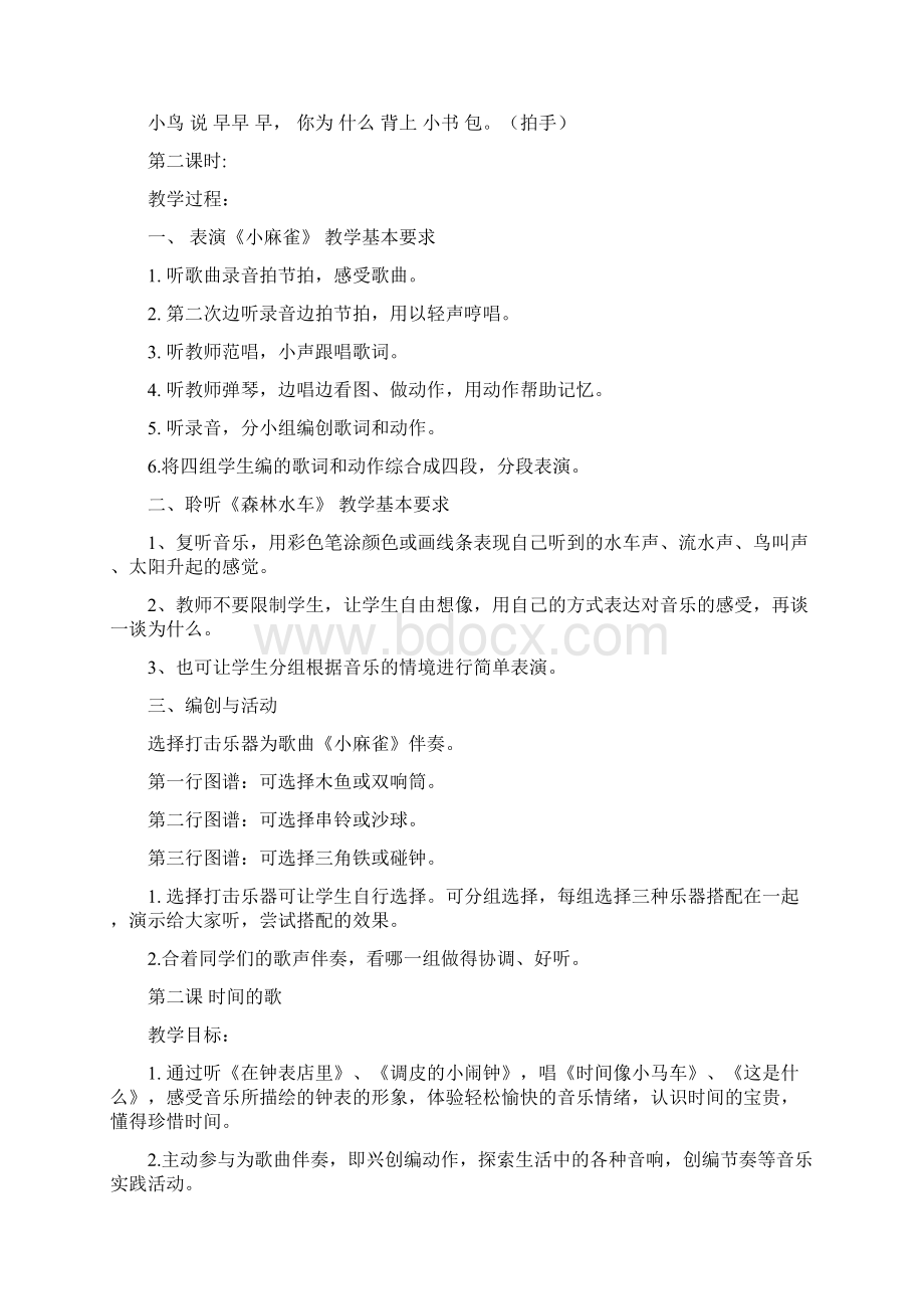 人音版小学二年级上册音乐教案文档格式.docx_第2页