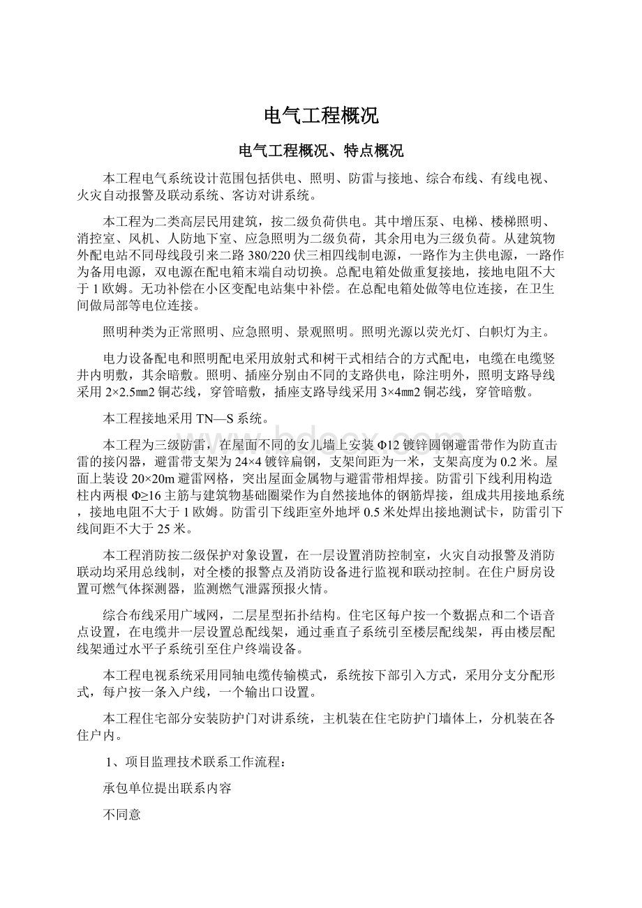 电气工程概况Word文档下载推荐.docx