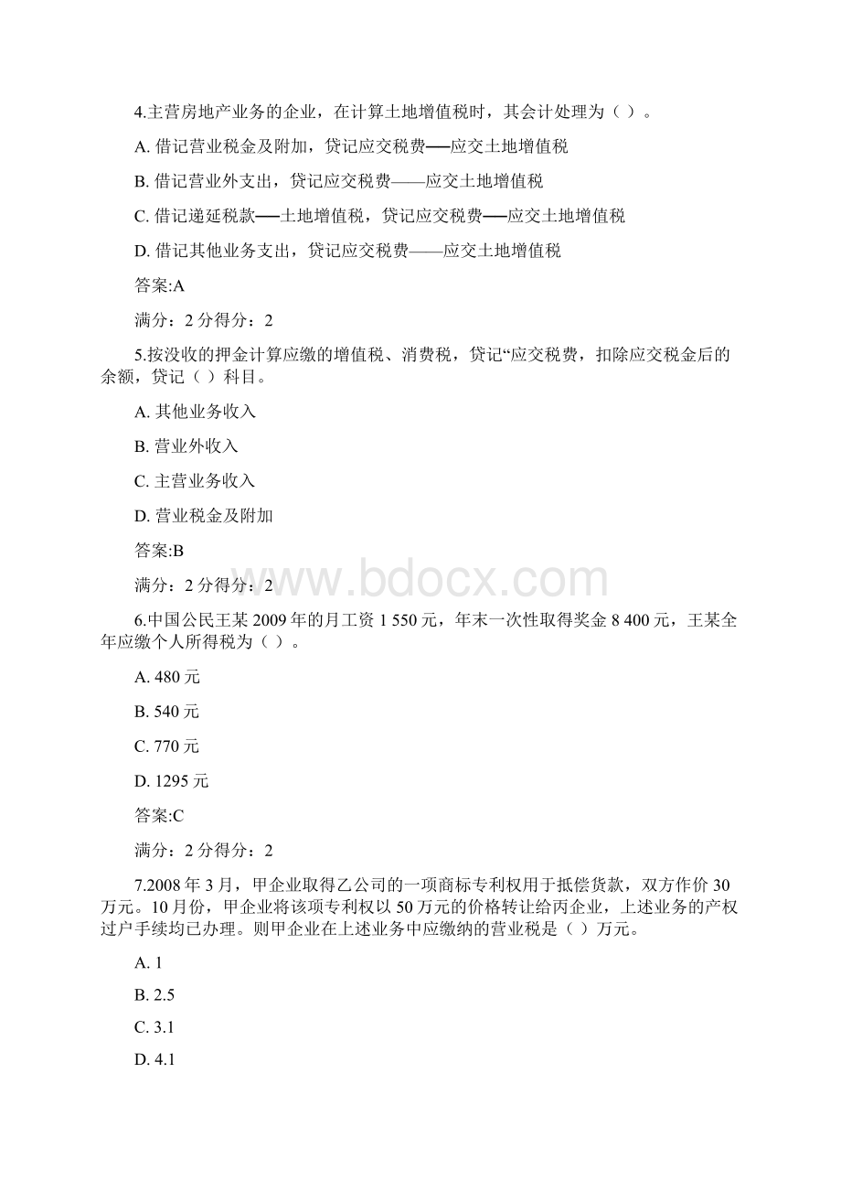 《税务会计》在线作业Word格式.docx_第2页