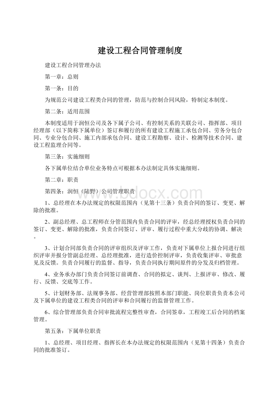 建设工程合同管理制度.docx_第1页