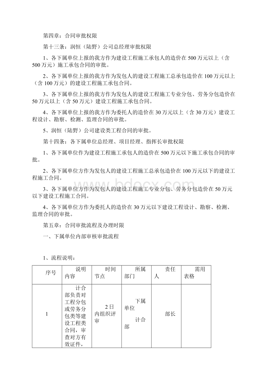 建设工程合同管理制度.docx_第3页