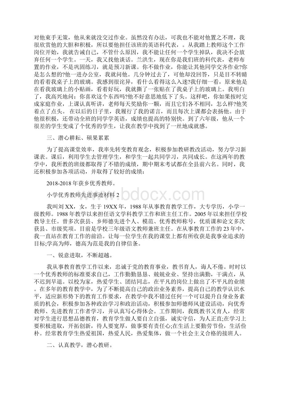 小学优秀教师先进事迹材料精华3篇0.docx_第2页