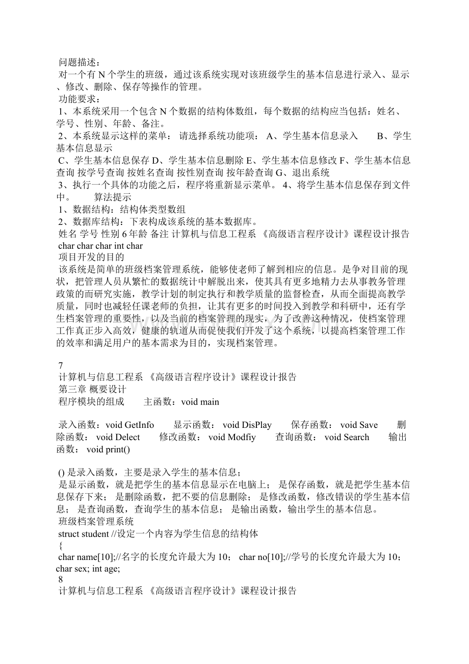 《高级语言程序设计》课程设计报告.docx_第2页