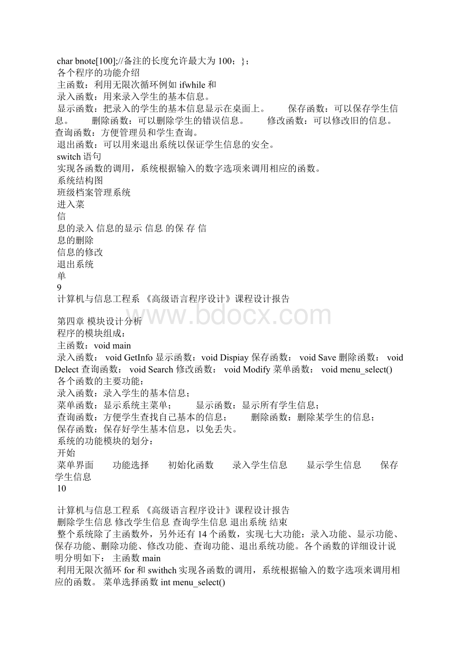 《高级语言程序设计》课程设计报告.docx_第3页