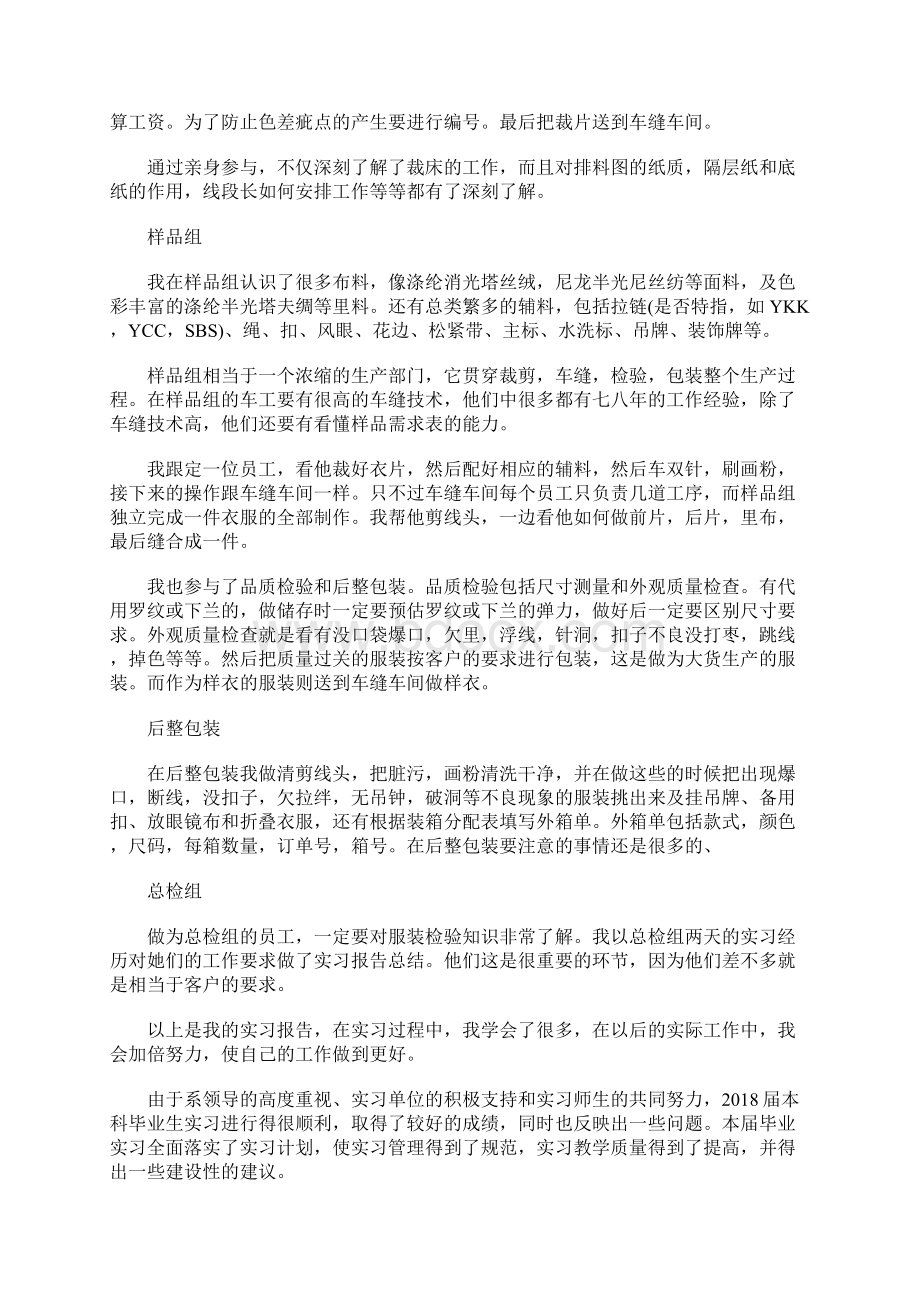 大学生毕业实习总结范文.docx_第2页