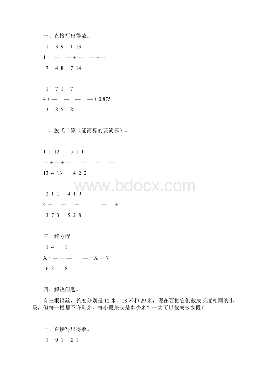 小学五年级数学下册暑假作业19.docx_第2页