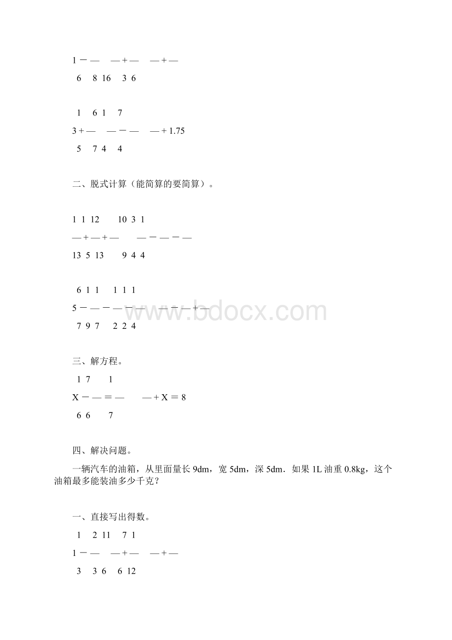 小学五年级数学下册暑假作业19.docx_第3页