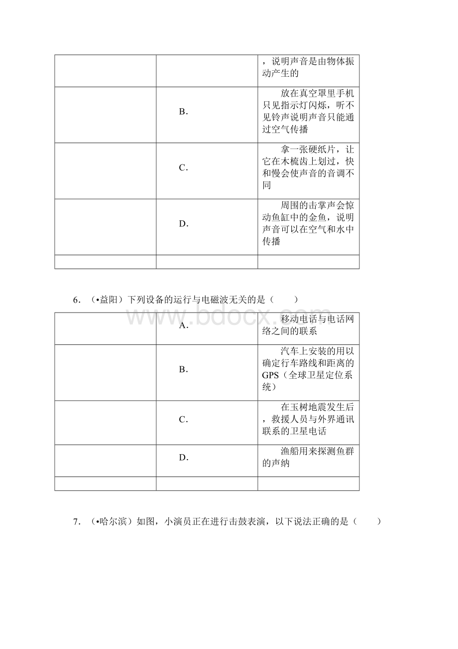 八年级物理《声音的特性》练习题及解析A.docx_第3页