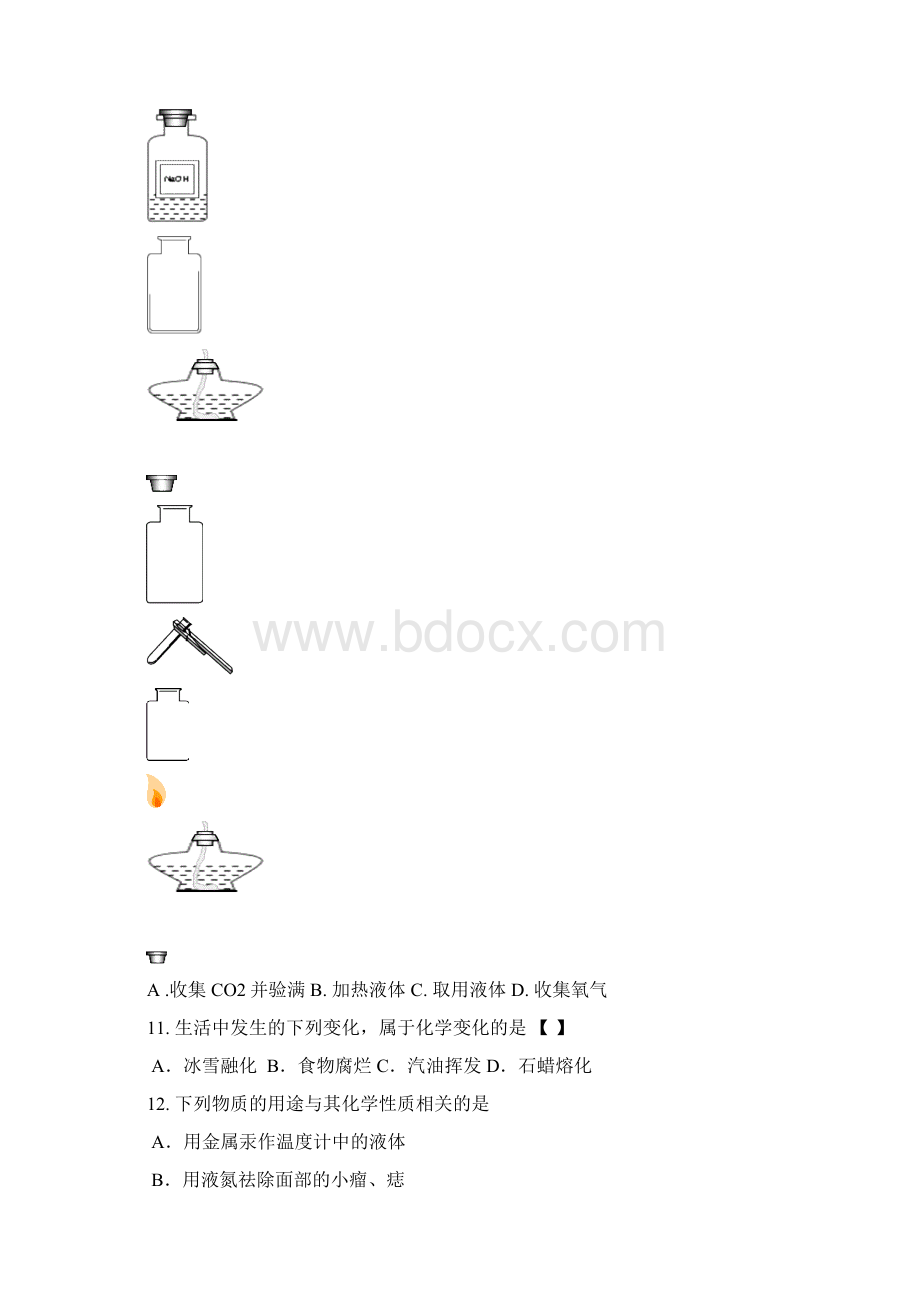 全国中考化学真题分类汇编走进化学世界.docx_第3页