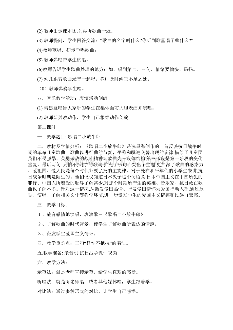 小学音乐上海教育出版社五年级下册全册教案Word下载.docx_第2页