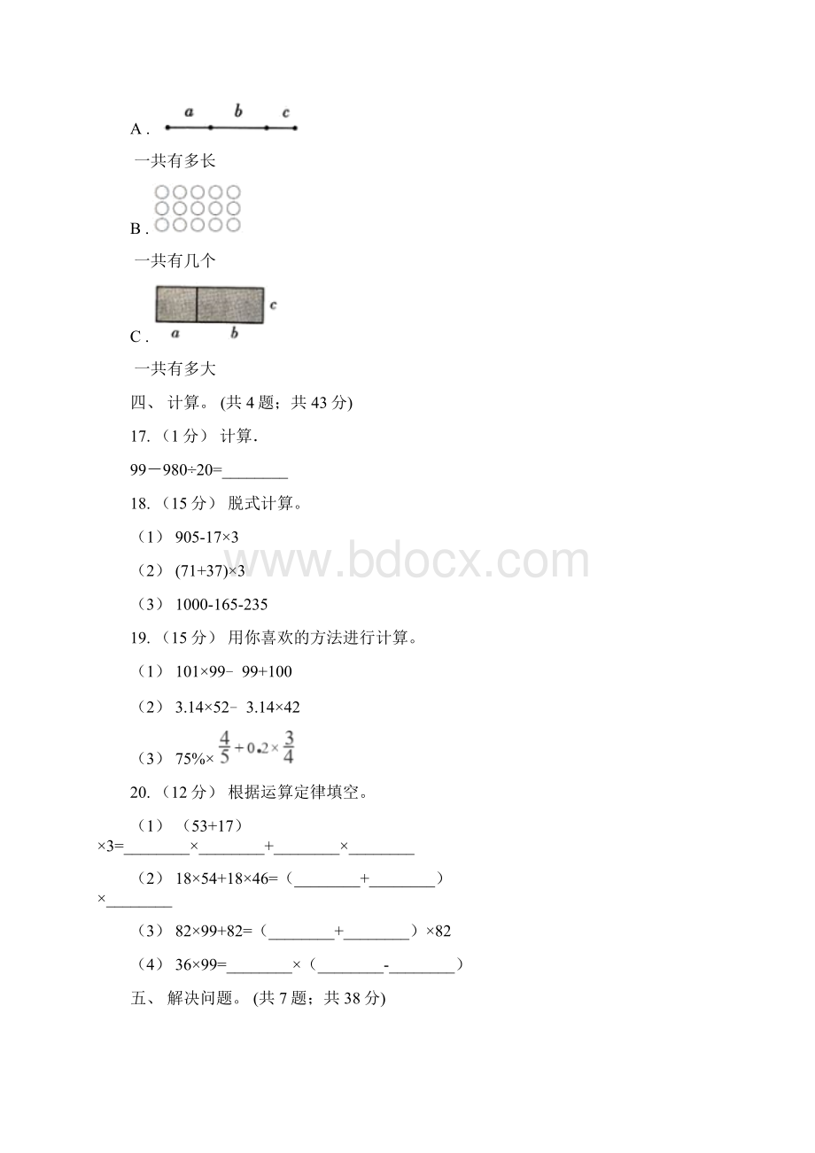 乌兰察布市化德县数学四年级下学期 第一单元 四则混合运算 单元训练3.docx_第3页