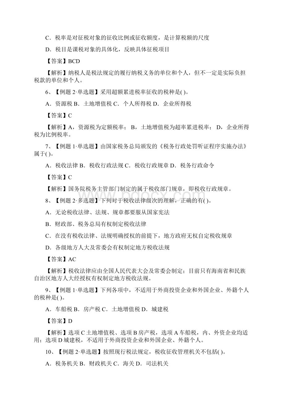 税法习题集.docx_第2页