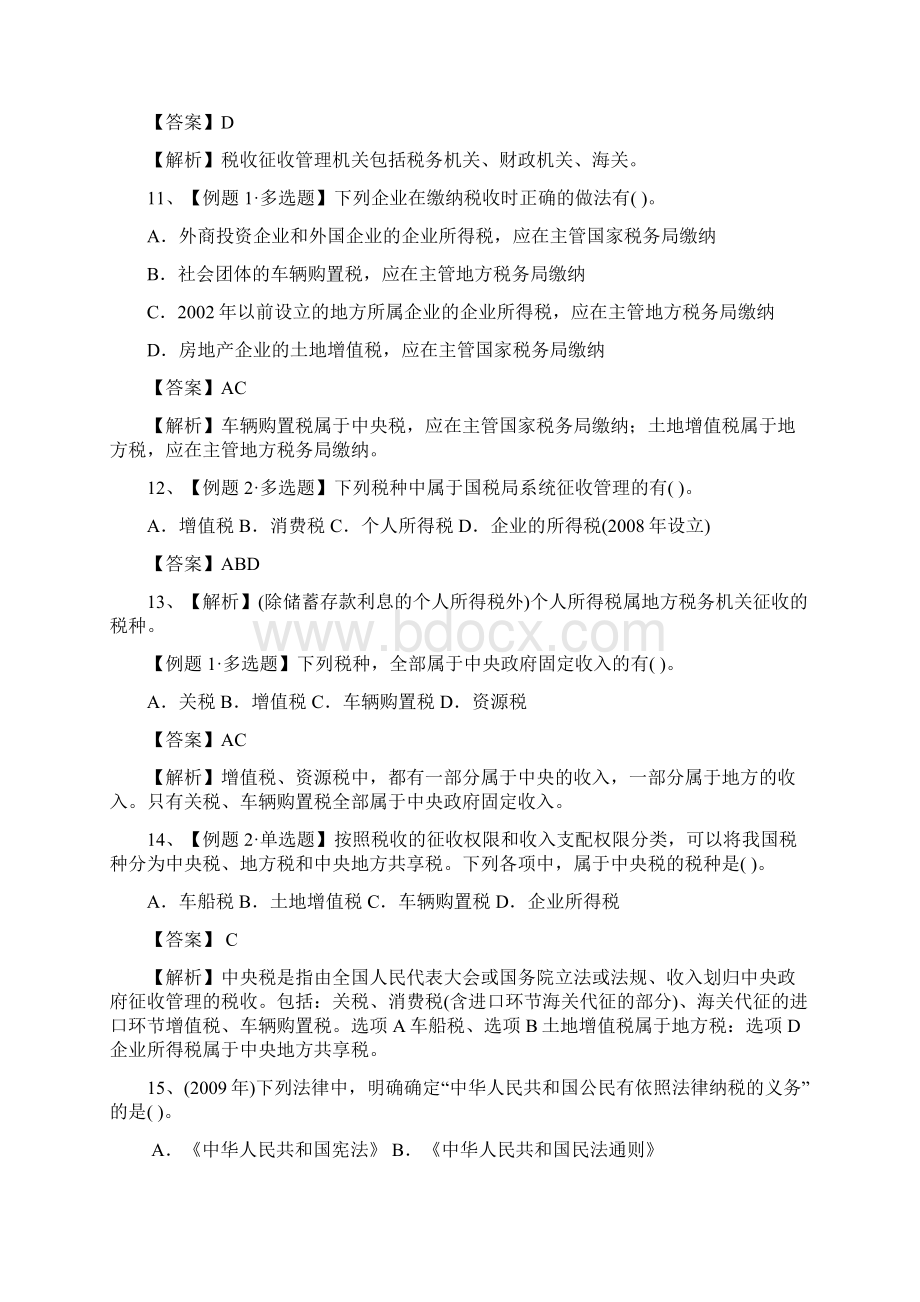 税法习题集.docx_第3页