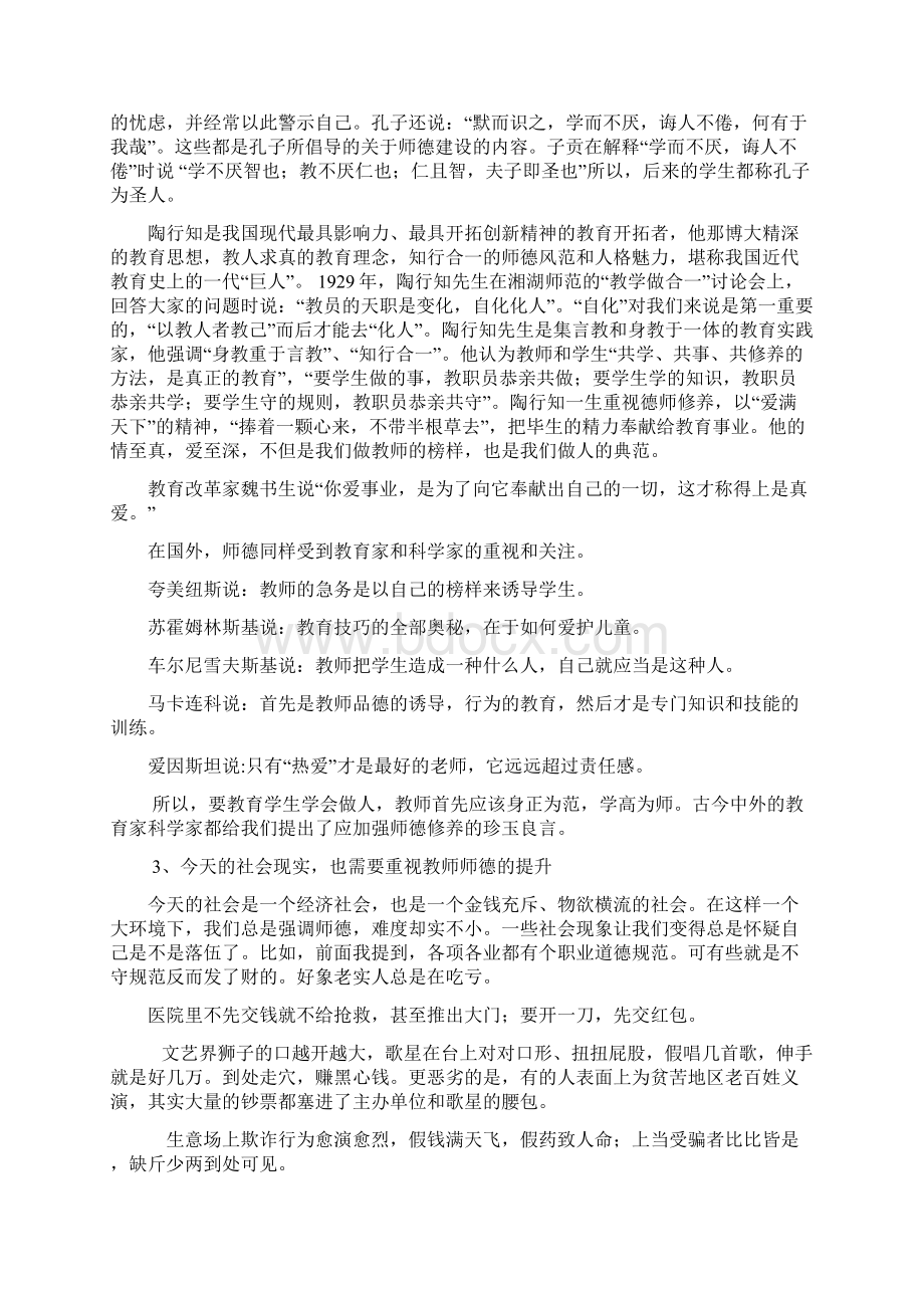 171教师政治学习材料05.docx_第2页